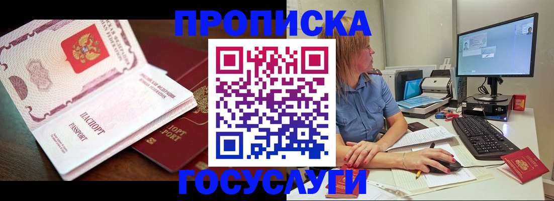 прописка для работы в Светлогорске