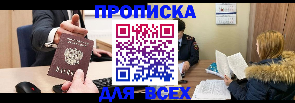 временная регистрация поиск в Светлогорске