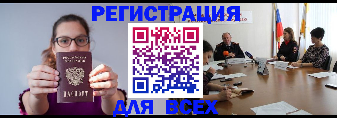 прописка для школы в Светлогорске