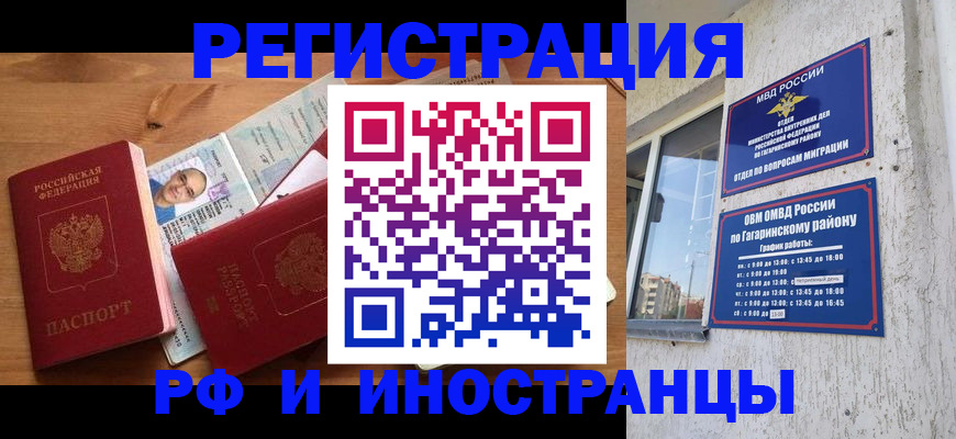 прописка гарантия в Светлогорске