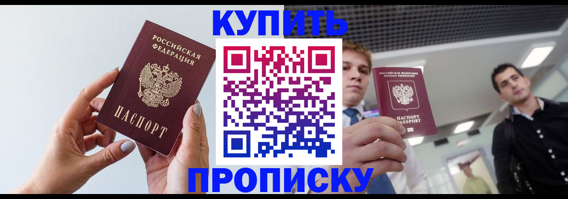 временная регистрация для всех в Светлогорске