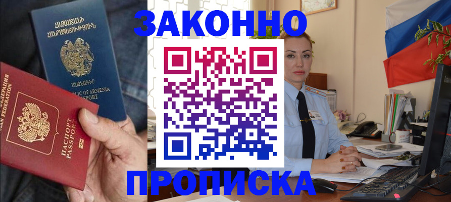 прописка в квартире в Светлогорске